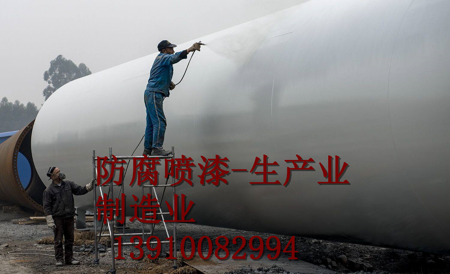储罐除锈喷漆  机床翻新喷漆  厂房彩钢瓦喷漆